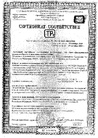 Сертификат соответствия 